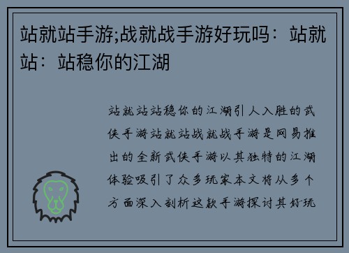 站就站手游;战就战手游好玩吗：站就站：站稳你的江湖