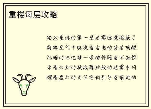 重楼每层攻略