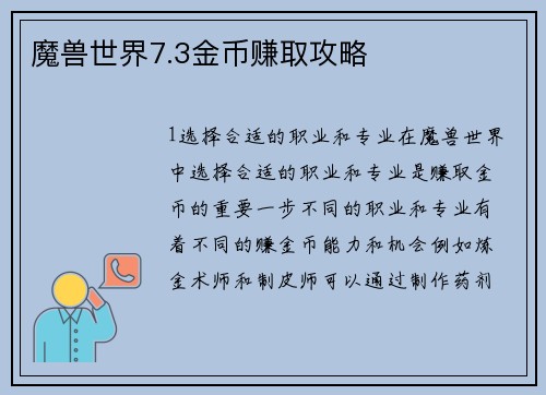 魔兽世界7.3金币赚取攻略