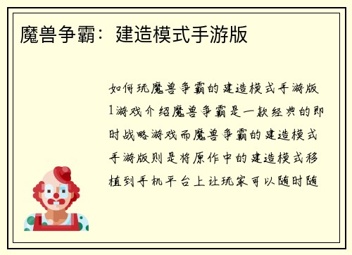 魔兽争霸：建造模式手游版
